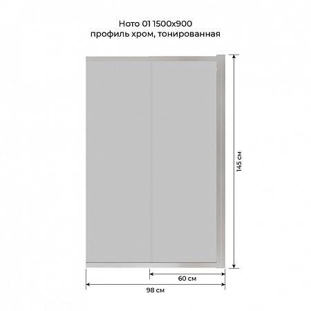 Шторка на ванну слайдер Terminus Ното 01 1500х900 проф.хром, тонированная Энгельс - фото 6
