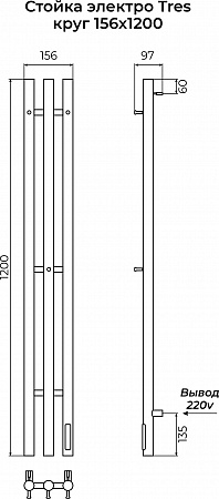 Стойка электро ТРЭ (TRES) круг 1200 КС 9005 матовый TERMINUS Энгельс - фото 3