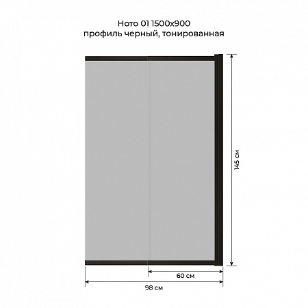 Шторка на ванну слайдер Terminus Ното 01 1500х900 проф.черный, тонированная Энгельс - фото 6