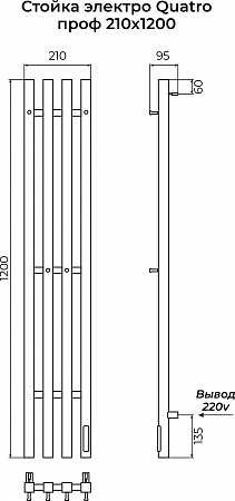 Стойка электро КВАТРО (QUATRO) проф 1200 КС 9003 матовый TERMINUS Энгельс - фото 3