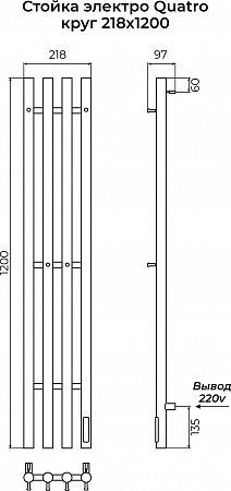 Стойка электро КВАТРО (QUATRO) круг 1200 КС 9005 матовый TERMINUS Энгельс - фото 3
